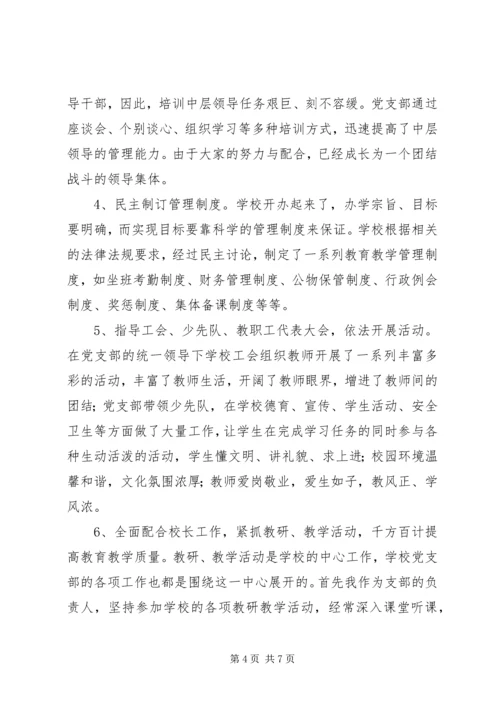 学校支部党员民主生活会记录.docx