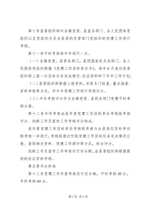 年度党建工作考核办法.docx