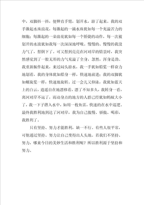 关于为梦想奋斗的作文优秀范文4篇