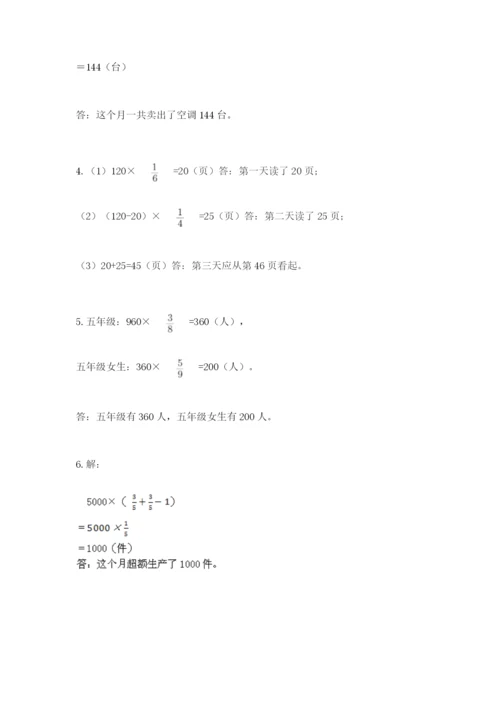 人教版六年级上册数学期中考试试卷（满分必刷）.docx