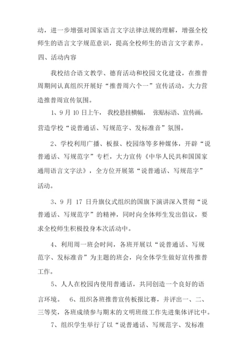 说普通话写规范字心得体会.docx