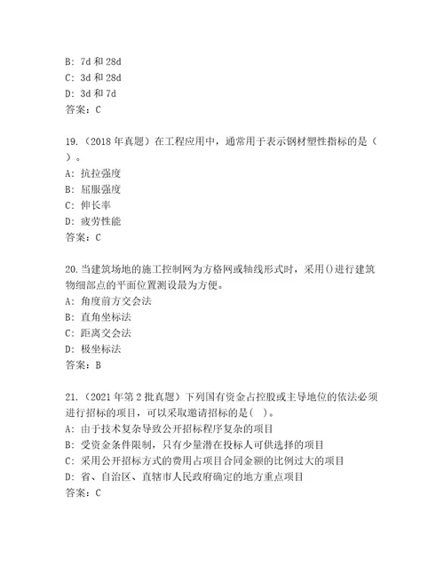 内部培训国家二级建造师考试内部题库附答案达标题