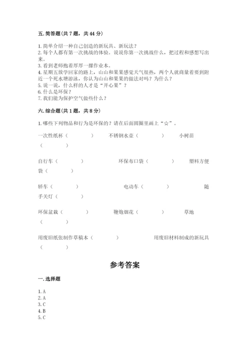 部编版二年级下册道德与法治 期末测试卷附完整答案【典优】.docx