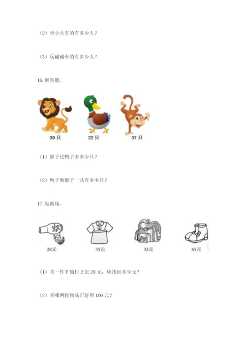 小学二年级数学应用题大全附参考答案（达标题）.docx