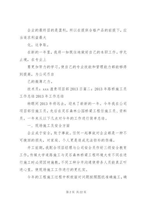 工作总结(市政路桥) (5).docx