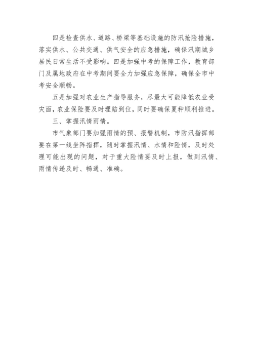 防汛应急预案.docx