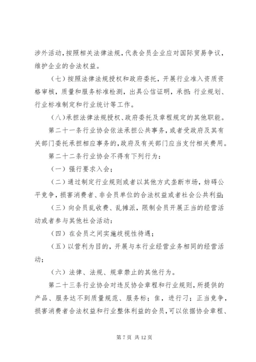 6市行业协会管理制度.docx