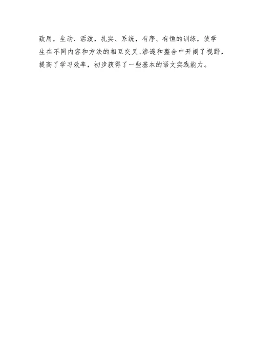 最新小学三年级语文上册教学工作总结