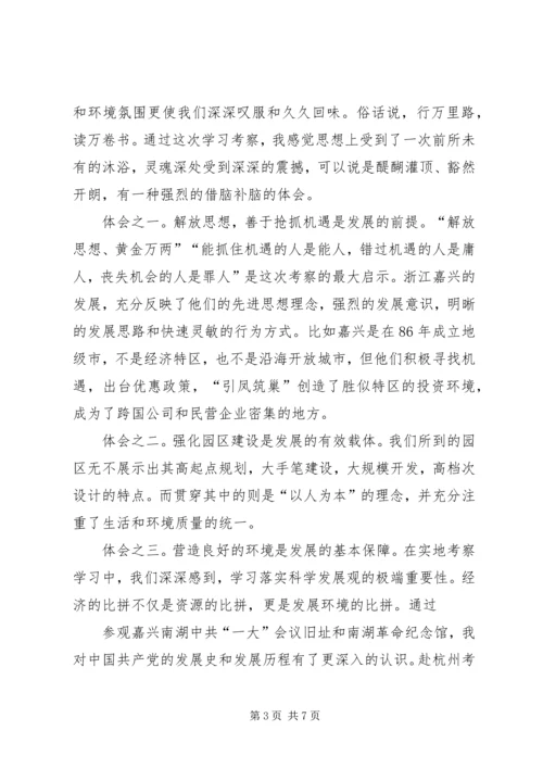 学习嘉兴心得体会 (6).docx