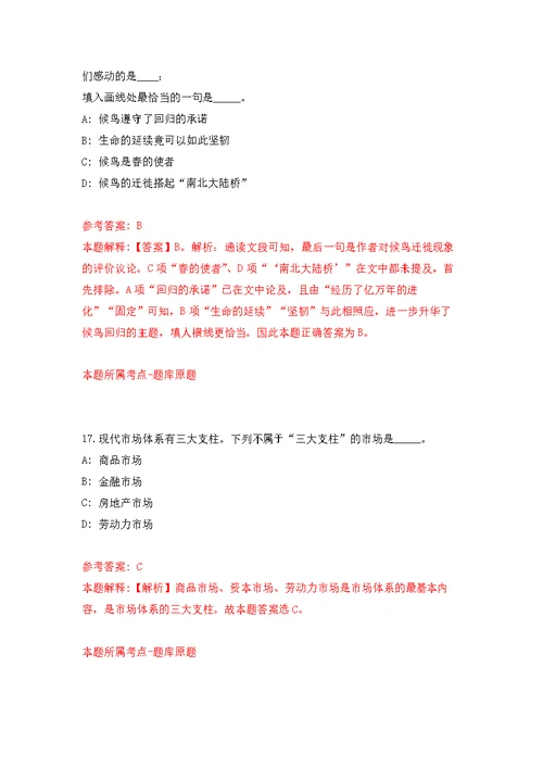 2022年01月2022年广东科学技术职业学院聘用制教职工招考聘用练习题及答案（第3版）