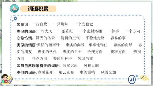 统编版二年级语文下学期期末核心考点集训第六单元（复习课件）