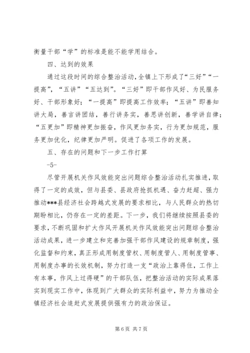 乡镇机关作风整顿汇报材料.docx