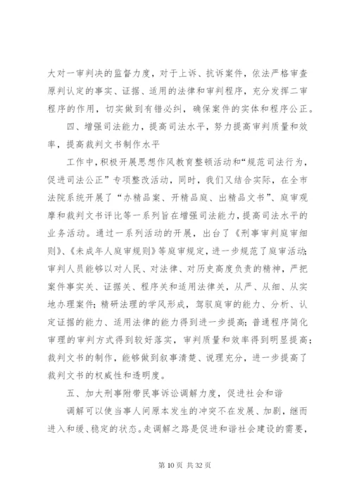 刑二庭某年总结五篇范文精编.docx