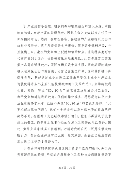 人力资源调研报告：从微观角度破解节后“用工荒”难题.docx