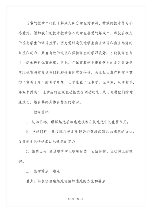 2022八年级体育说课稿_1.docx