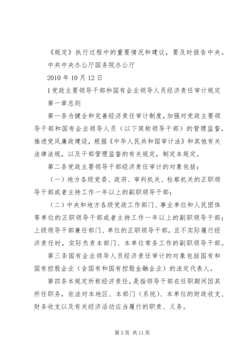 广西党政主要领导干部和国有企业领导人员经济责任审计评价办法 (5).docx