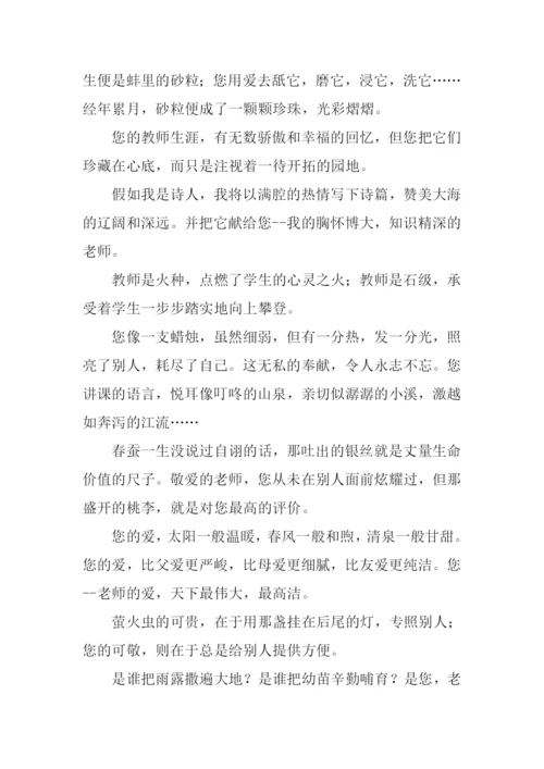 教师节演讲稿.docx