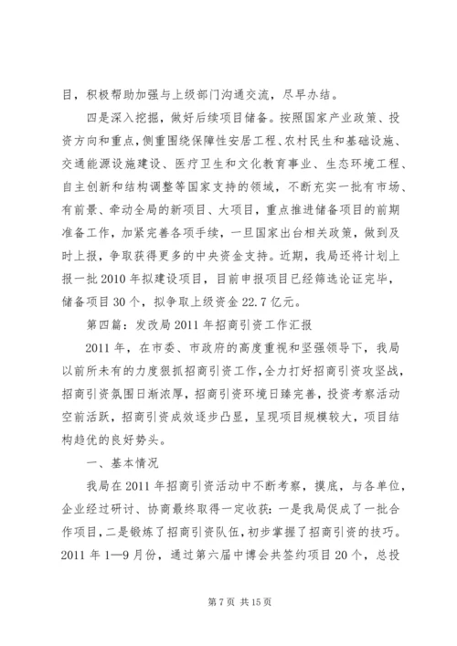 发改局解放思想发言稿.docx