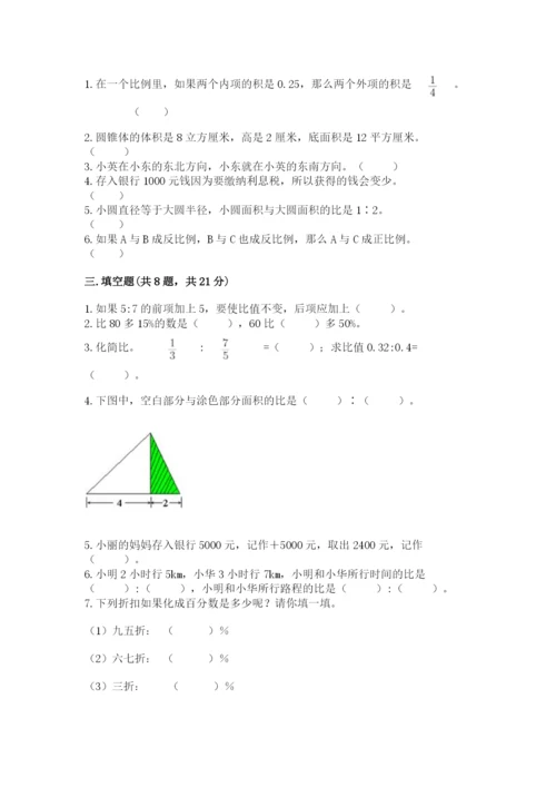 嵊州市六年级下册数学期末测试卷（完整版）.docx