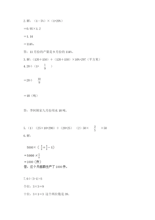 小学六年级上册数学期末测试卷带答案（达标题）.docx