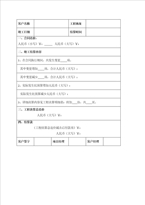 工程验收单竣工决算单