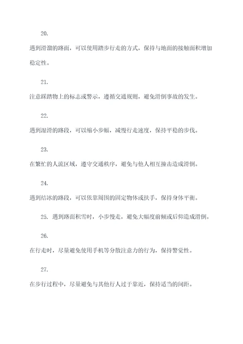 预防路滑顺口溜