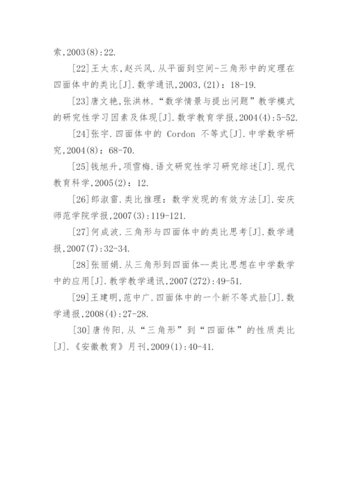 数学硕士毕业论文开题报告.docx