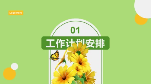 绿色小清新旅游行业通用PPT模板