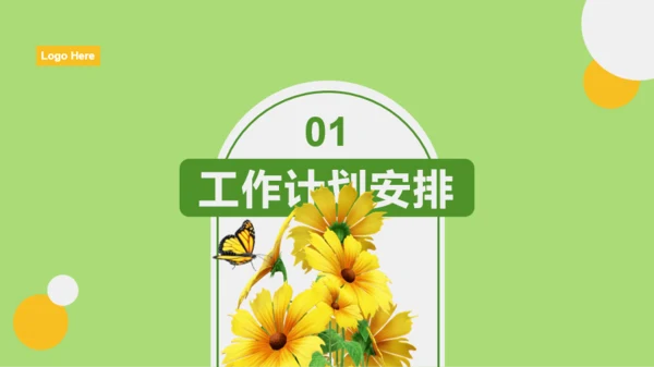 绿色小清新旅游行业通用PPT模板