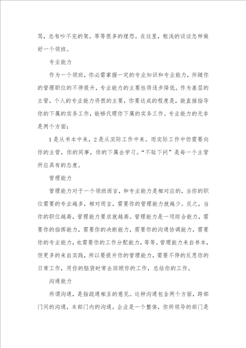 2021超市职员晋升工作总结范文