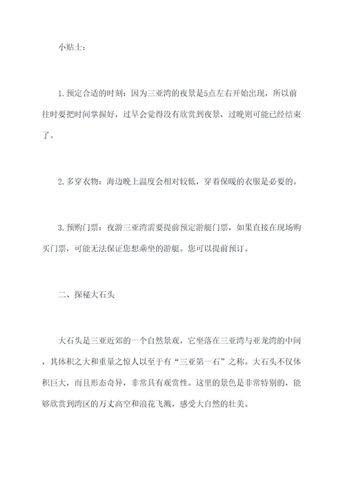海南三亚小众旅行全攻略