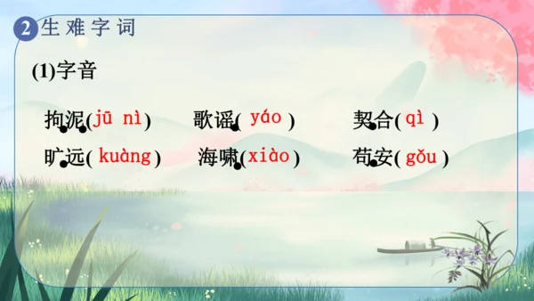 16《驱遣我们的想象》课件