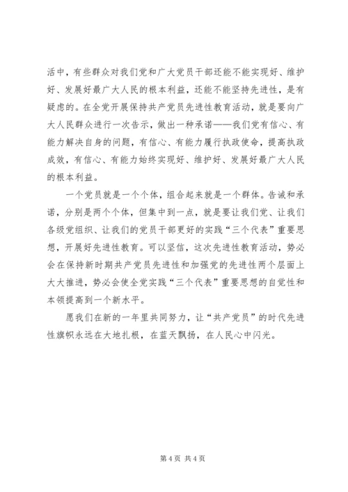 学习保持共产党员先进性体会 (3).docx