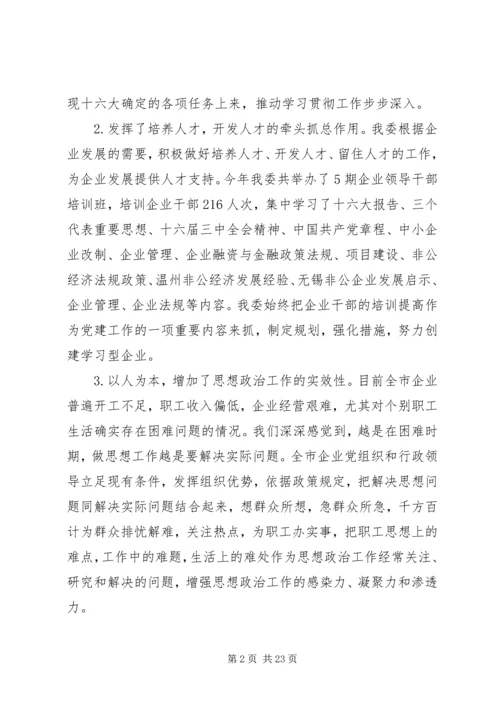 企业党建年终工作总结.docx