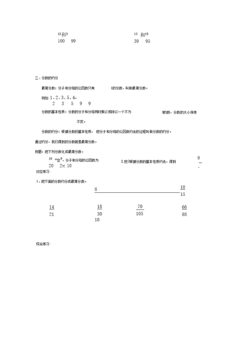 通分、约分和除法练习