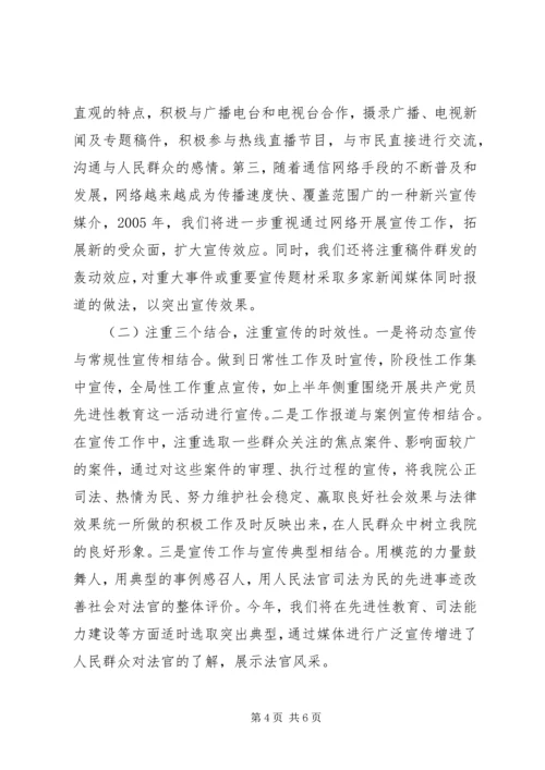 法院对外宣传工作计划 (2).docx