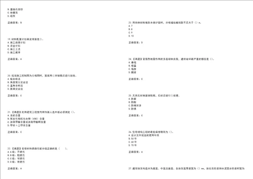 二级建造师建筑工程管理与实务考试易错、难点解析冲刺卷100带答案