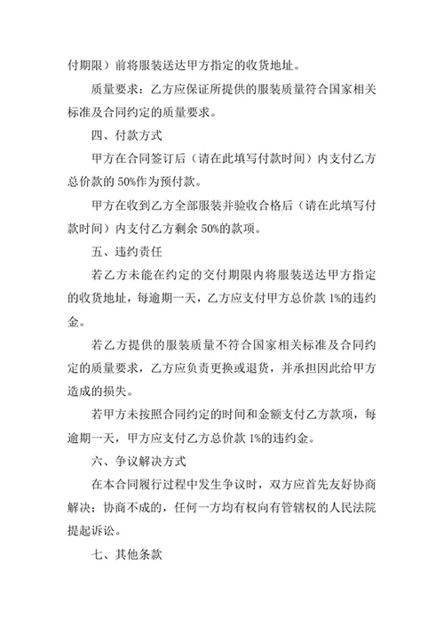 服装采购合同