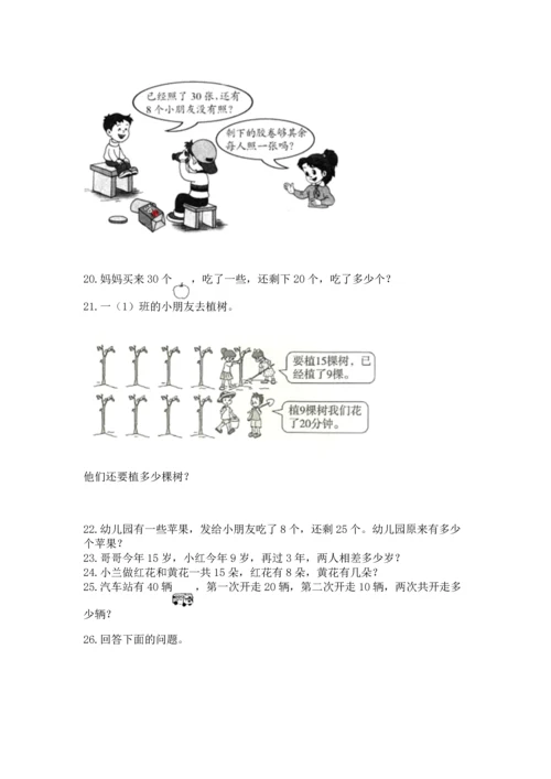 一年级下册数学解决问题100道精品（基础题）.docx