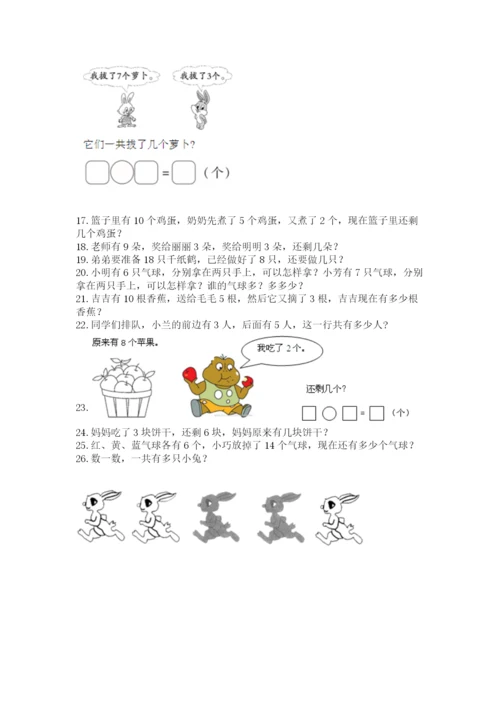 一年级上册数学解决问题50道及参考答案（综合题）.docx