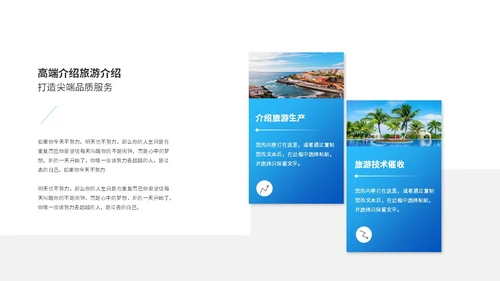 高端游轮旅游宣传介绍海景旅游ppt模板