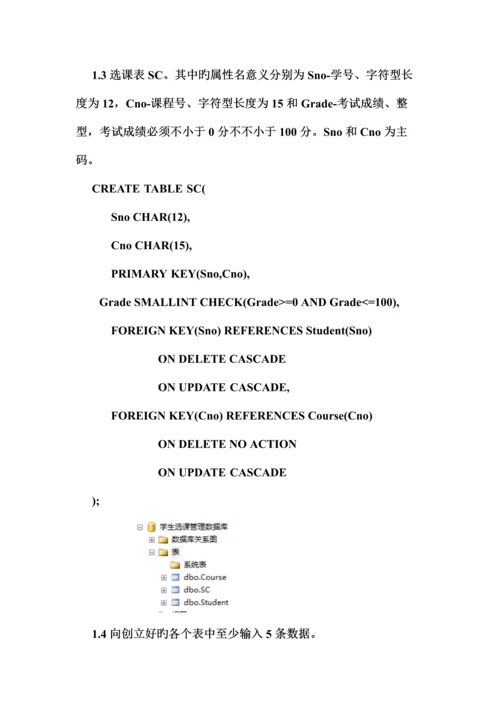 2023年数据库实验一基本表的定义实验报告.docx