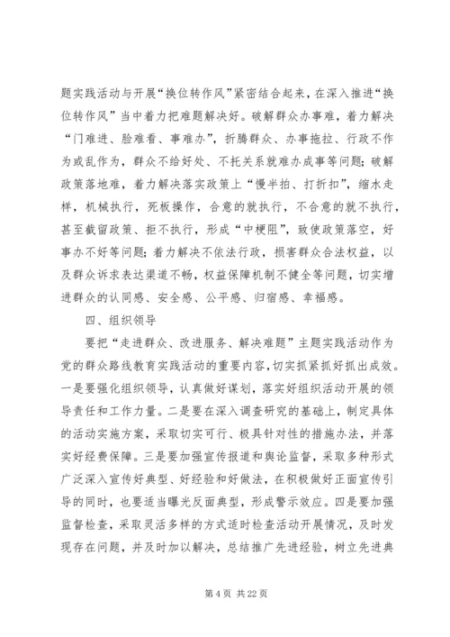 党的群众路线主题活动工作方案6篇.docx