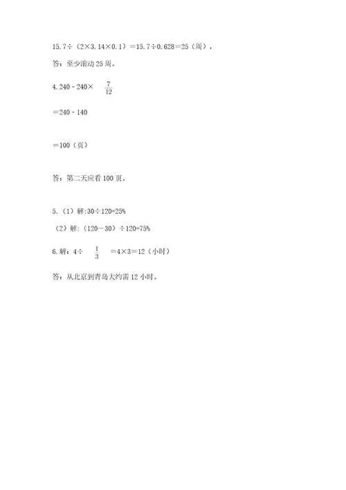 小学六年级上册数学期末测试卷精品（基础题）