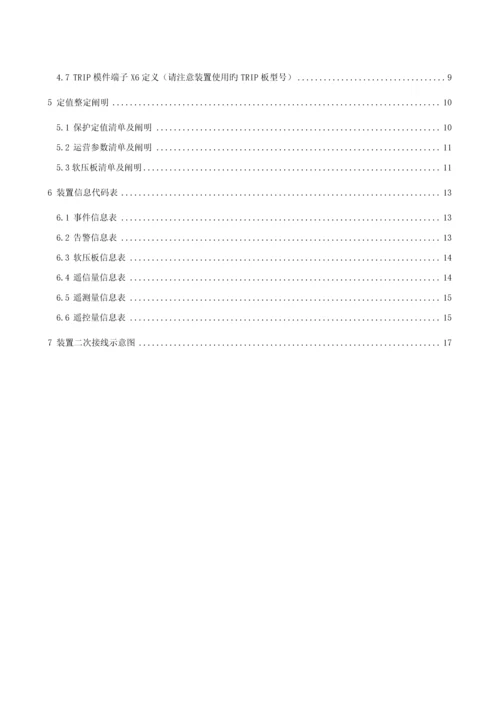 PSCU电容器保护测控装置重点技术专项说明书V.docx