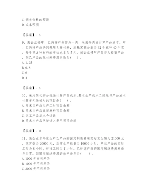 2024年初级管理会计之专业知识题库【必刷】.docx