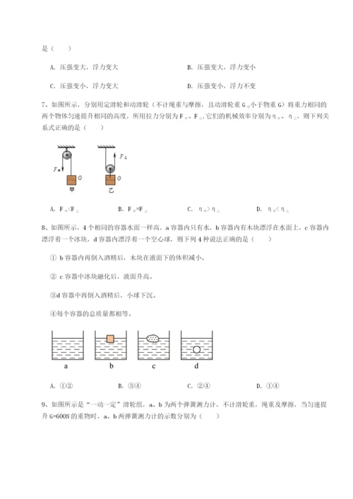 基础强化重庆长寿一中物理八年级下册期末考试综合练习试卷（解析版含答案）.docx