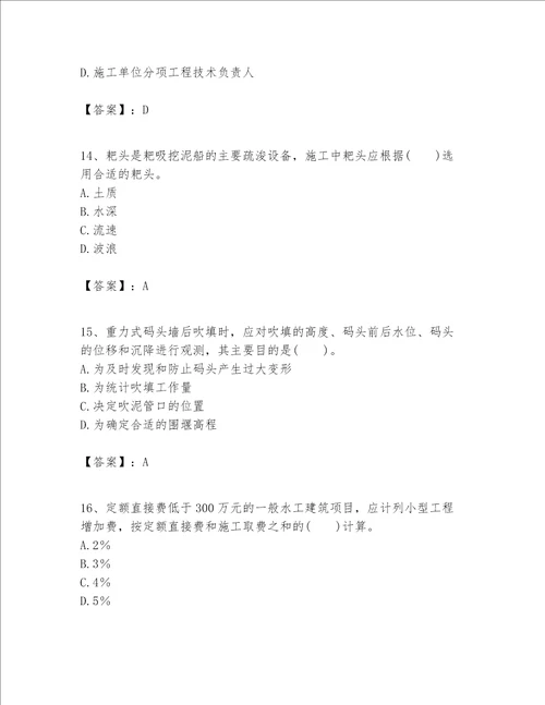 一级建造师之一建港口与航道工程实务题库带答案ab卷