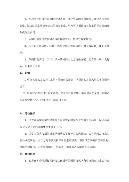 实习生劳动合同(带封面)