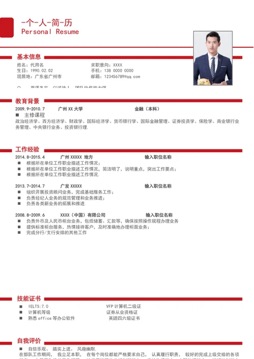军人军校生军转业公务员个人简历模板word简历